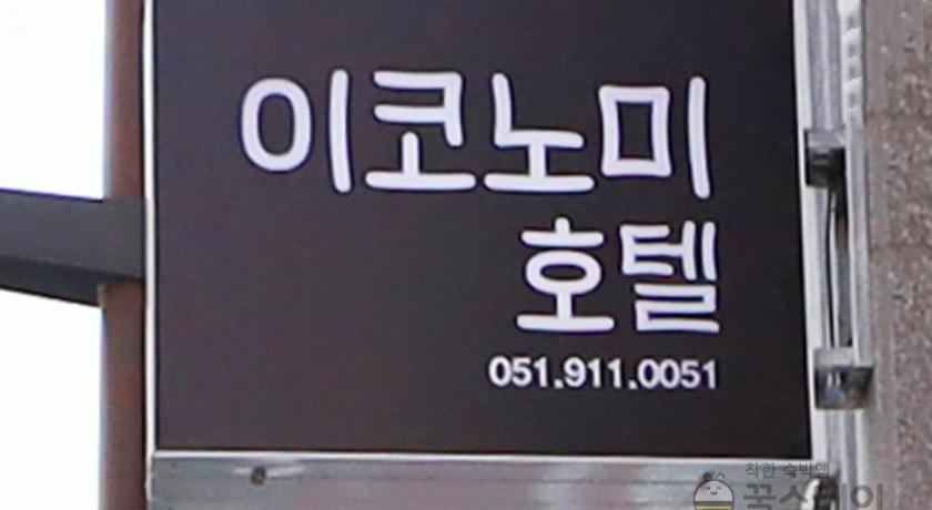 Ekonomy Hotel Nampo Busan Exterior photo